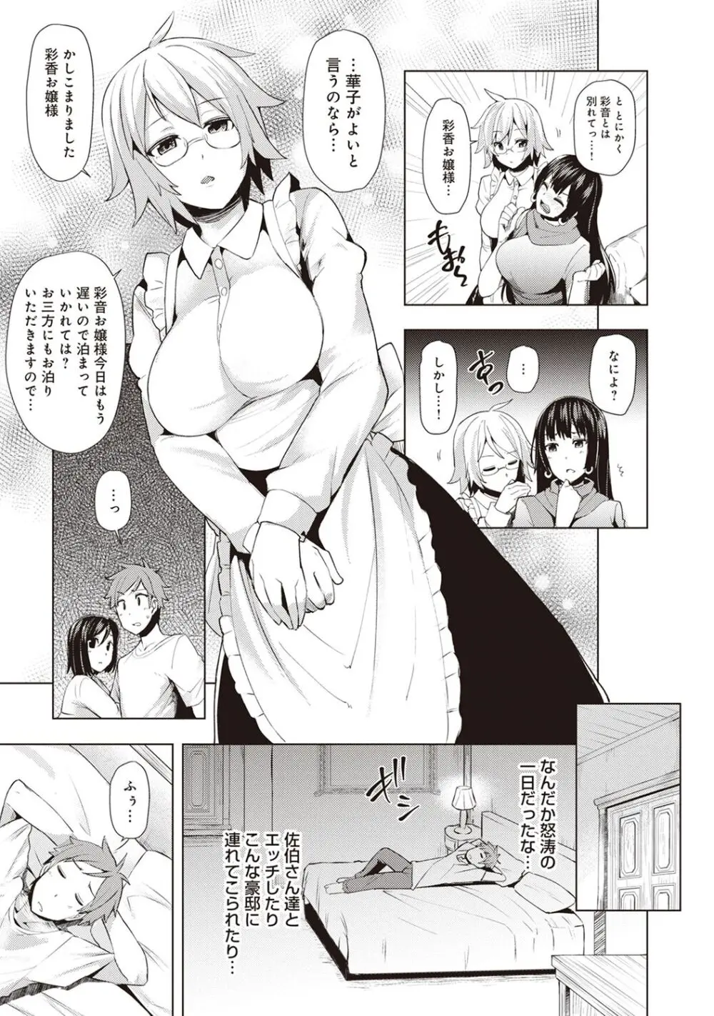 淫靡豊満な住民たち~おもらし少女、しかも処女~ Page.107