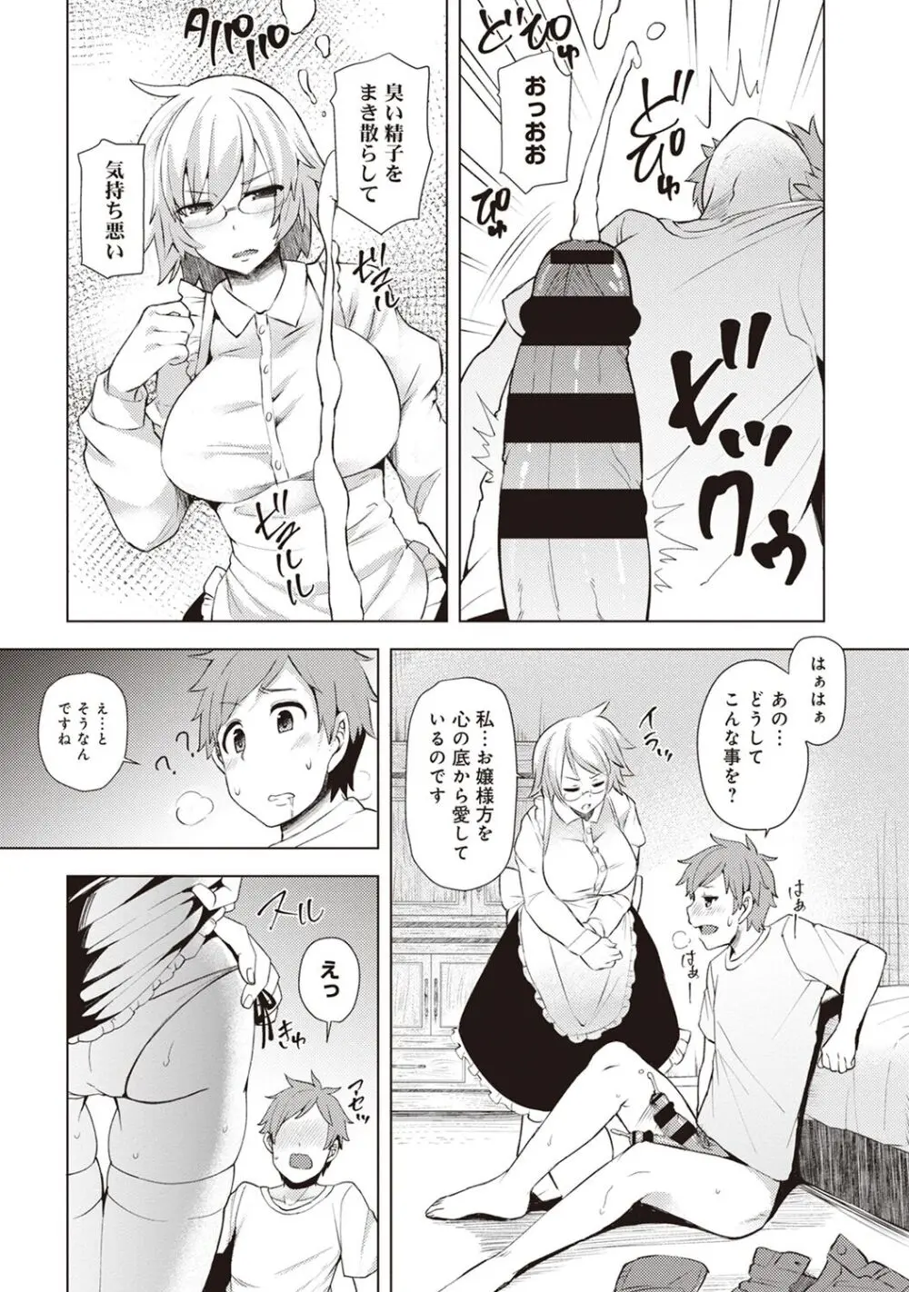 淫靡豊満な住民たち~おもらし少女、しかも処女~ Page.111