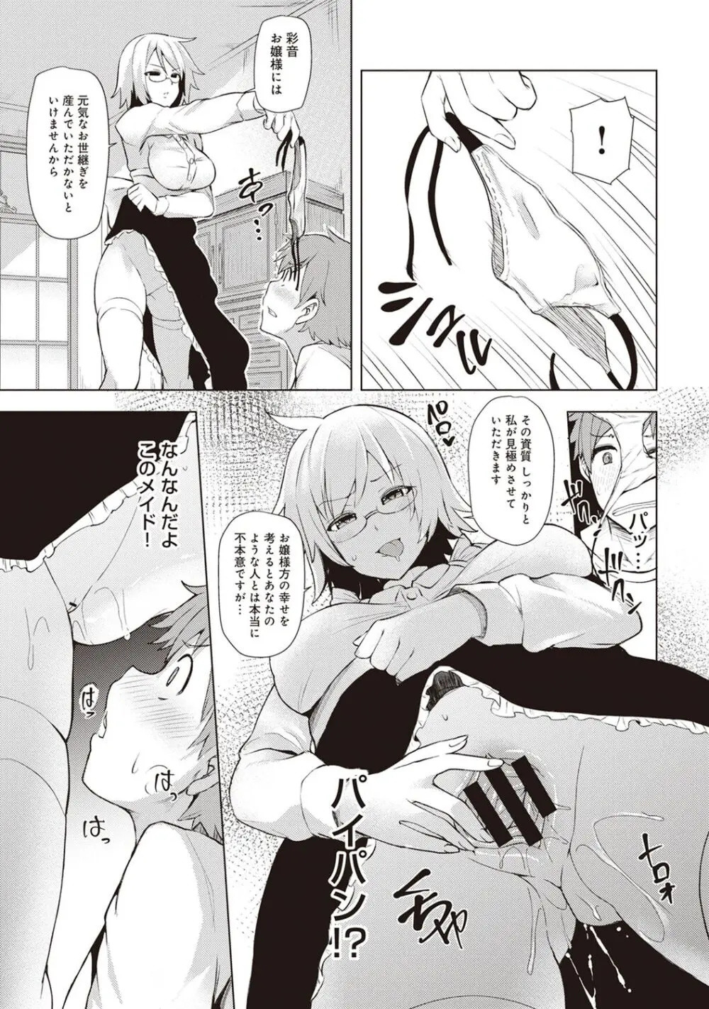 淫靡豊満な住民たち~おもらし少女、しかも処女~ Page.112