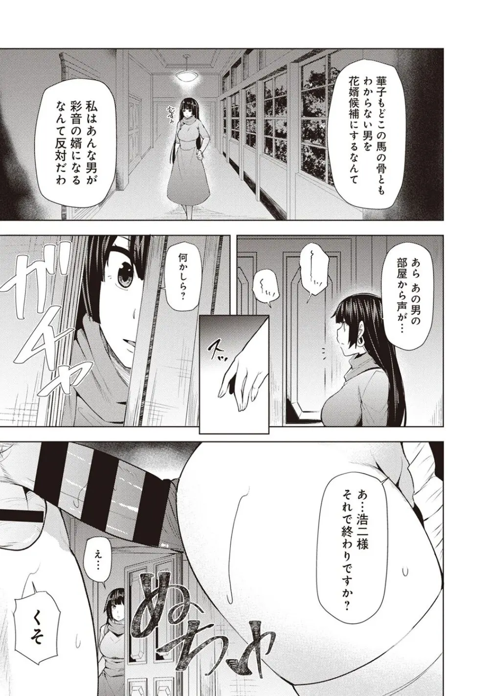 淫靡豊満な住民たち~おもらし少女、しかも処女~ Page.121