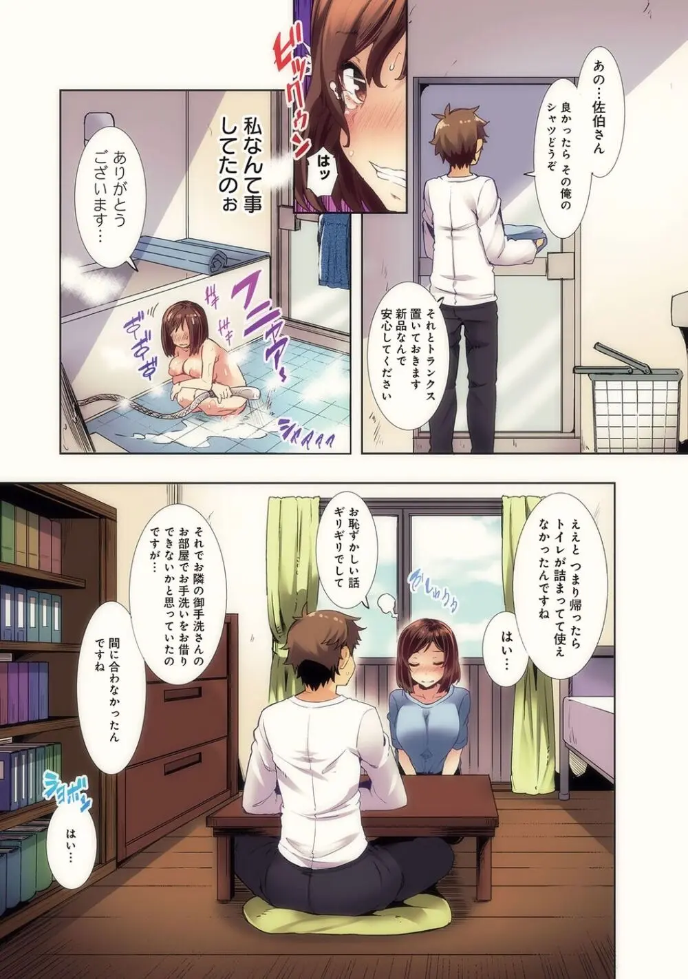 淫靡豊満な住民たち~おもらし少女、しかも処女~ Page.13