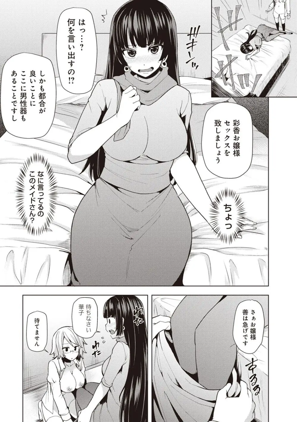 淫靡豊満な住民たち~おもらし少女、しかも処女~ Page.131
