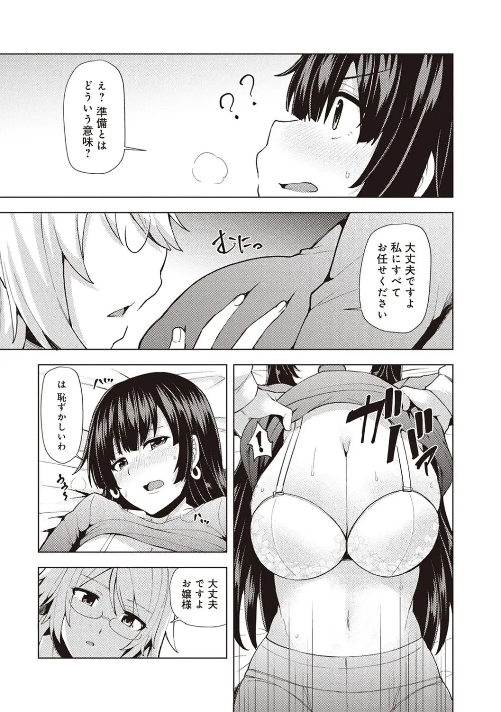 淫靡豊満な住民たち~おもらし少女、しかも処女~ Page.133