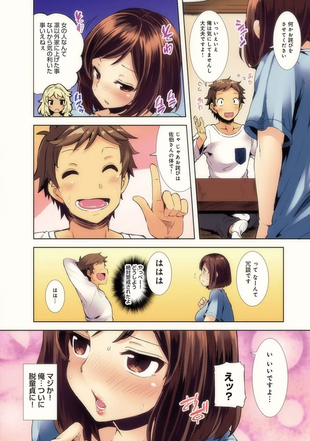 淫靡豊満な住民たち~おもらし少女、しかも処女~ Page.14