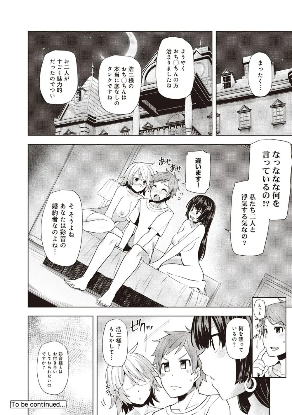 淫靡豊満な住民たち~おもらし少女、しかも処女~ Page.152