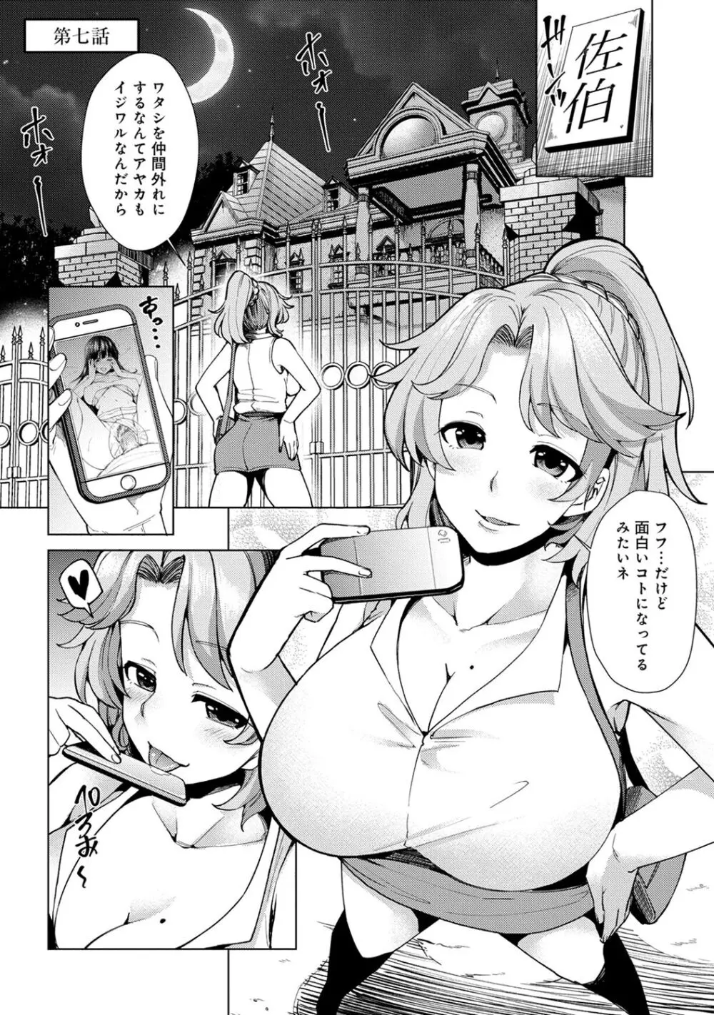 淫靡豊満な住民たち~おもらし少女、しかも処女~ Page.155
