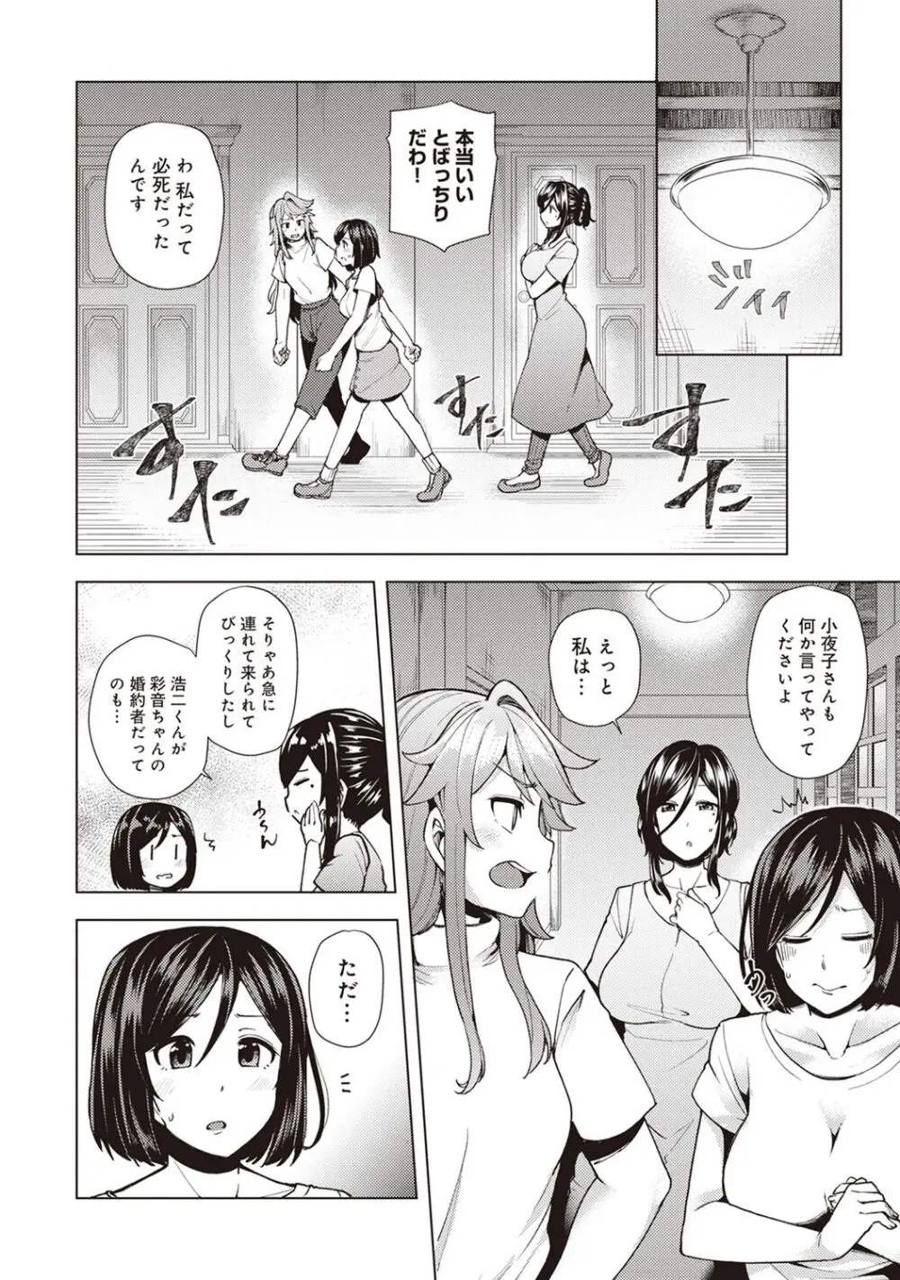 淫靡豊満な住民たち~おもらし少女、しかも処女~ Page.164