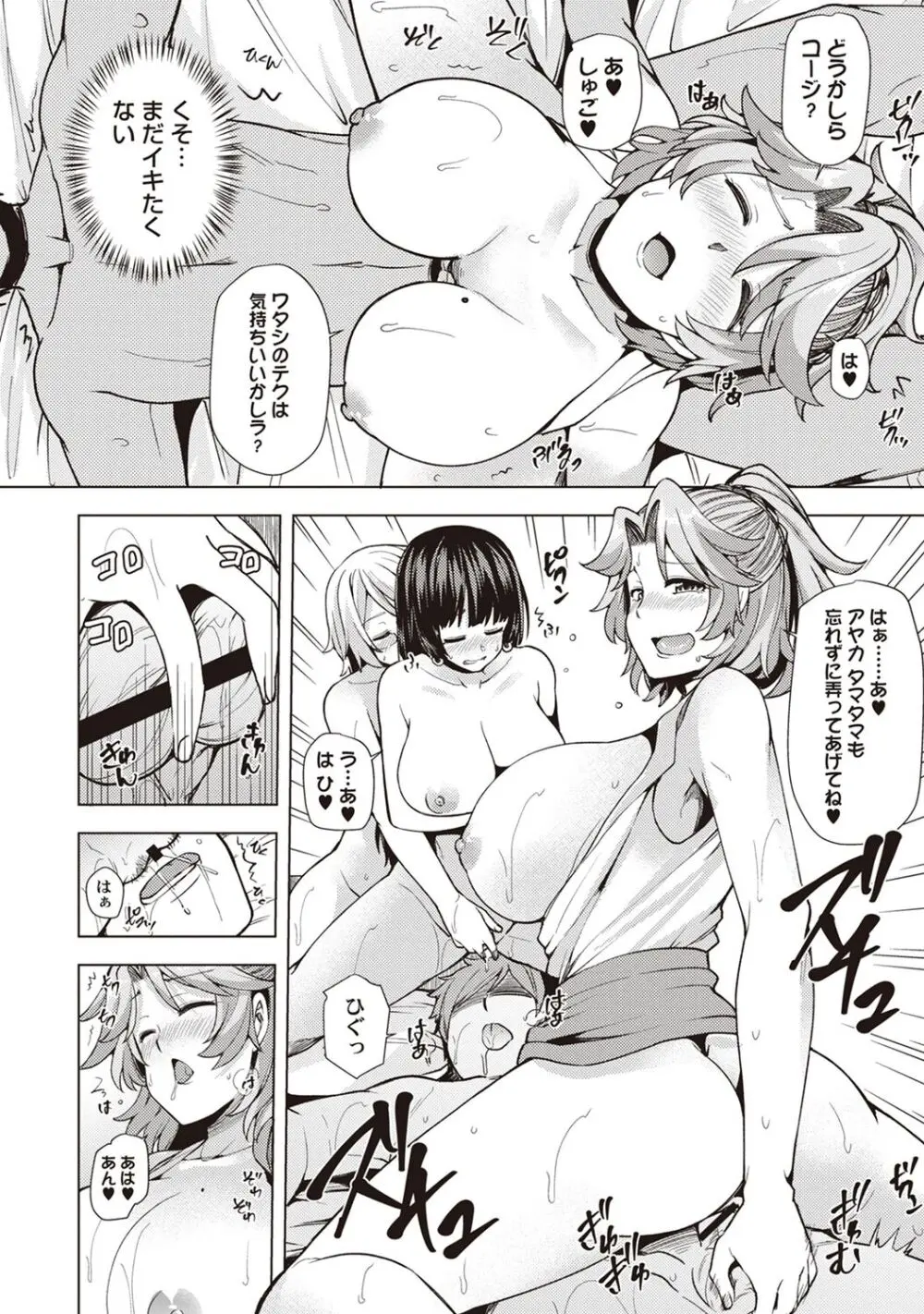 淫靡豊満な住民たち~おもらし少女、しかも処女~ Page.178