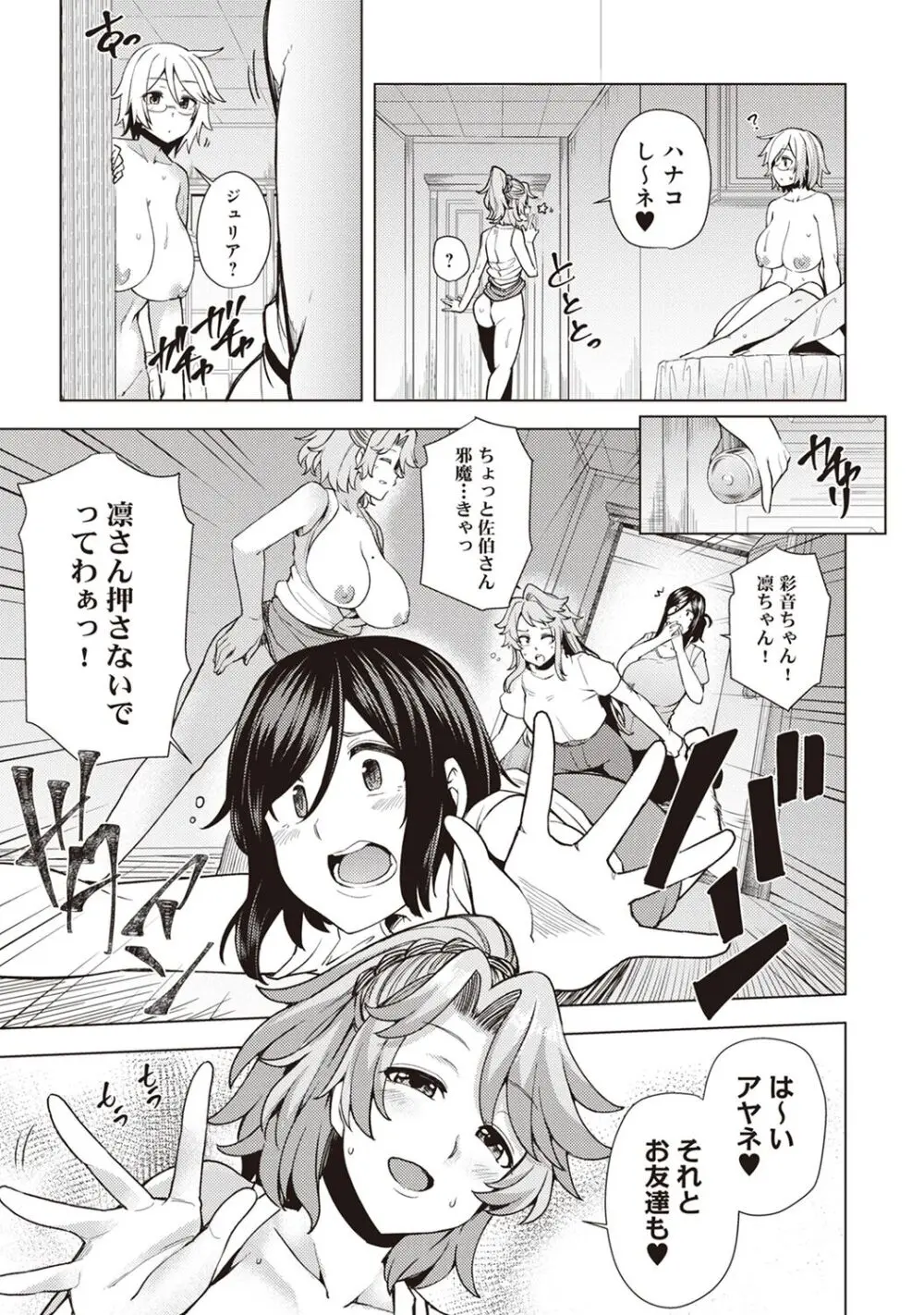 淫靡豊満な住民たち~おもらし少女、しかも処女~ Page.183