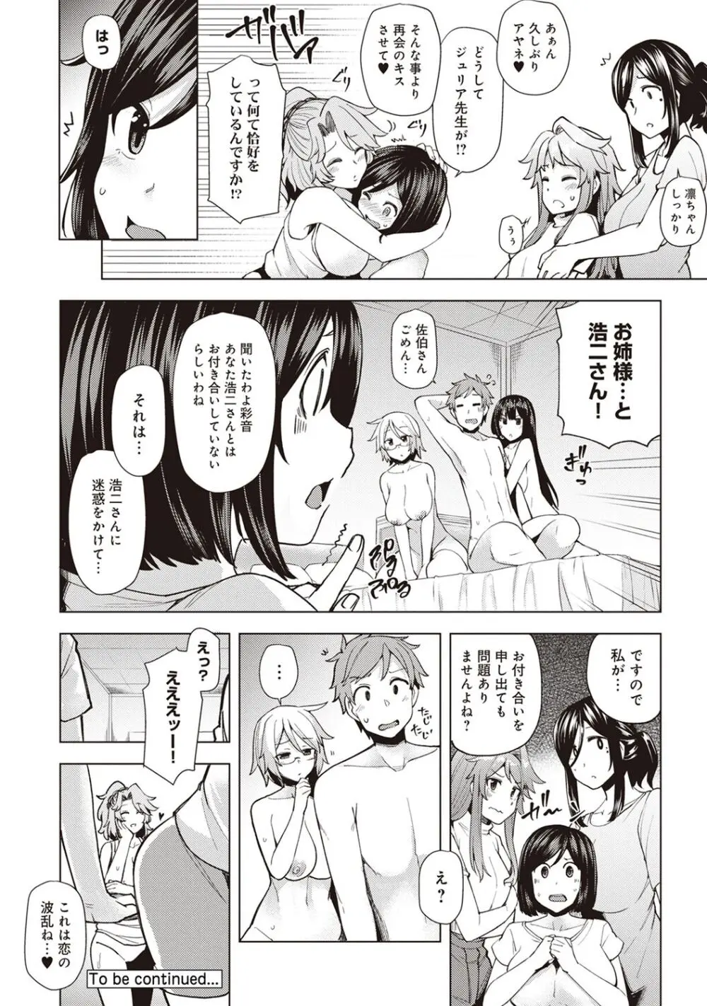 淫靡豊満な住民たち~おもらし少女、しかも処女~ Page.184