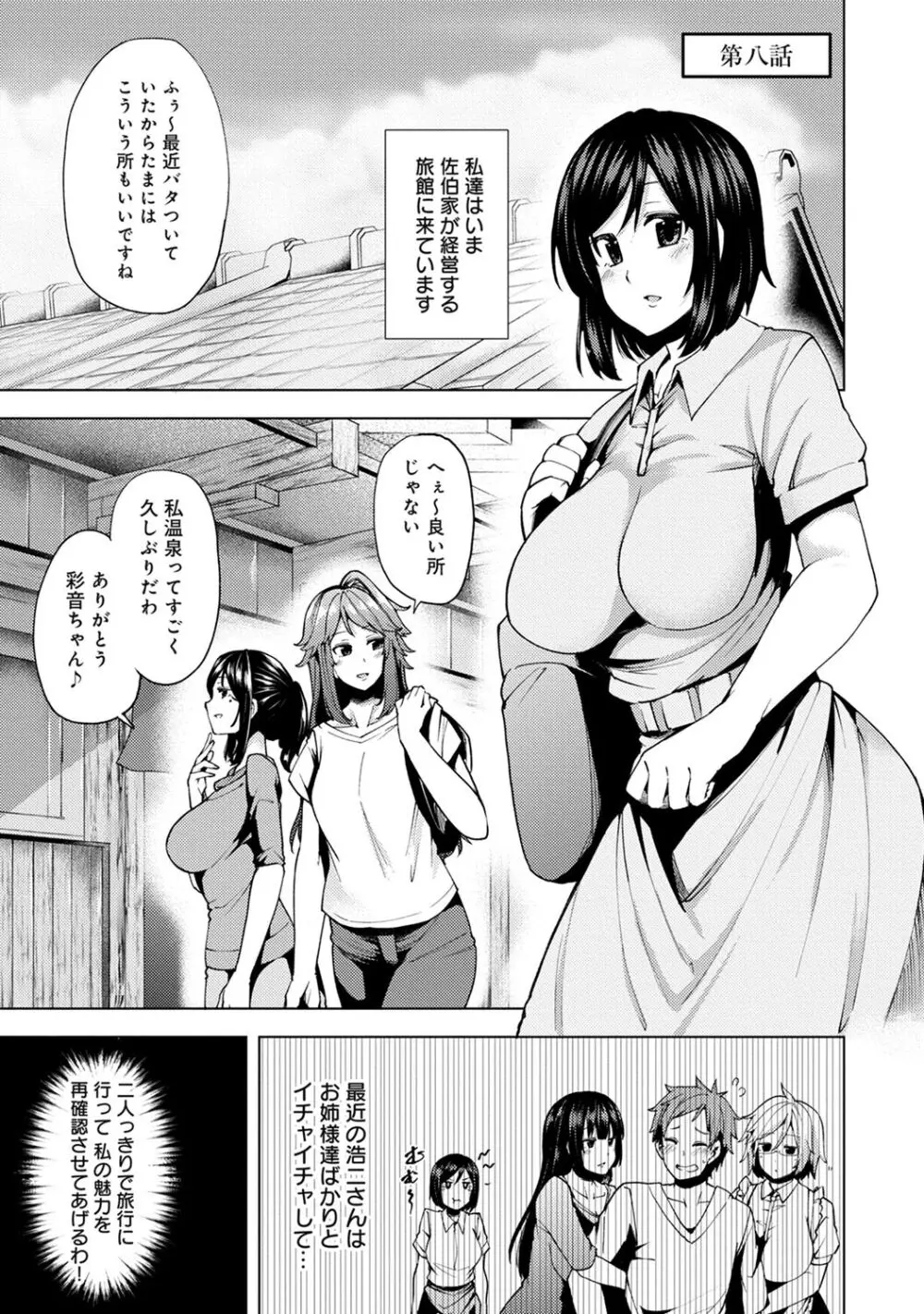 淫靡豊満な住民たち~おもらし少女、しかも処女~ Page.187