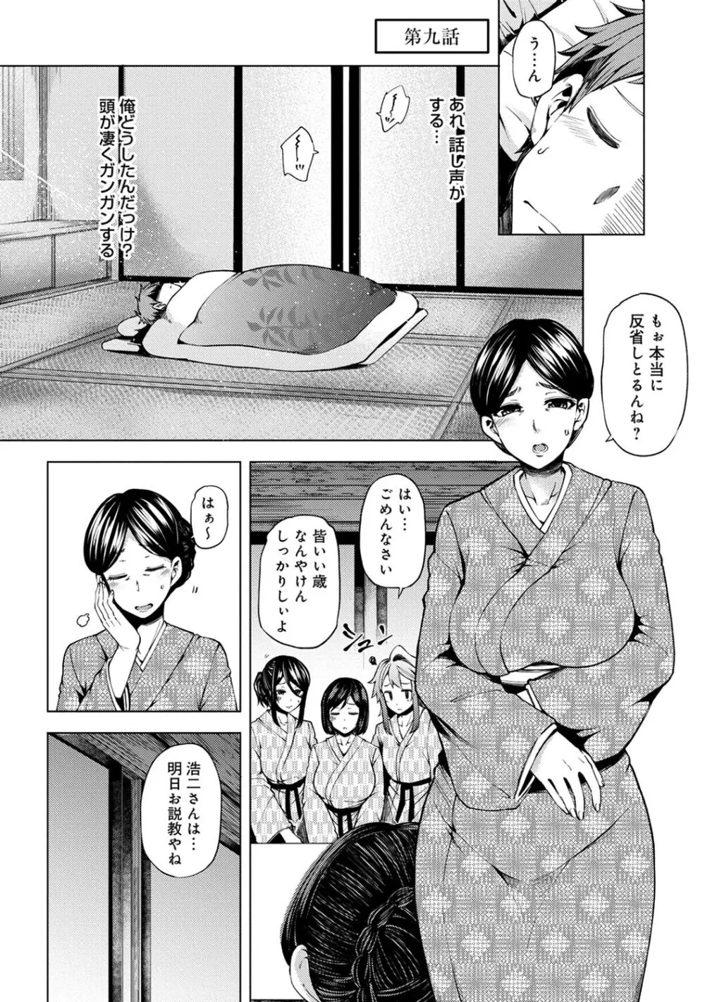 淫靡豊満な住民たち~おもらし少女、しかも処女~ Page.189