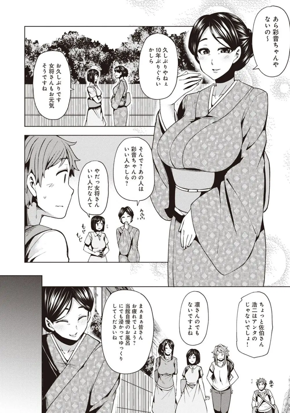 淫靡豊満な住民たち~おもらし少女、しかも処女~ Page.190
