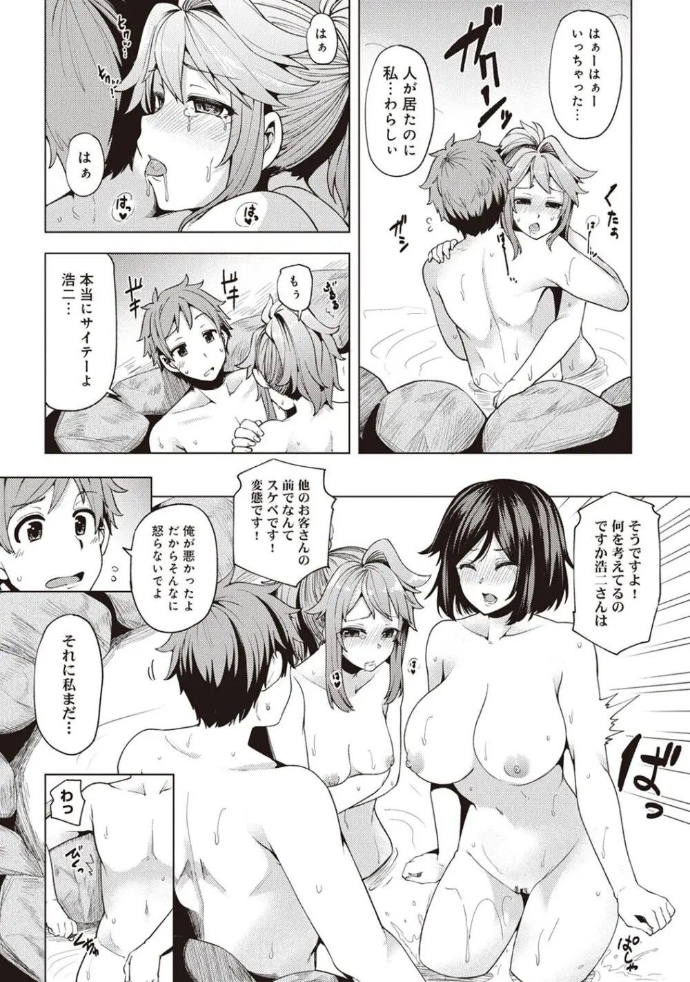 淫靡豊満な住民たち~おもらし少女、しかも処女~ Page.197