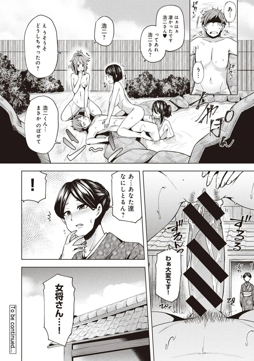 淫靡豊満な住民たち~おもらし少女、しかも処女~ Page.212
