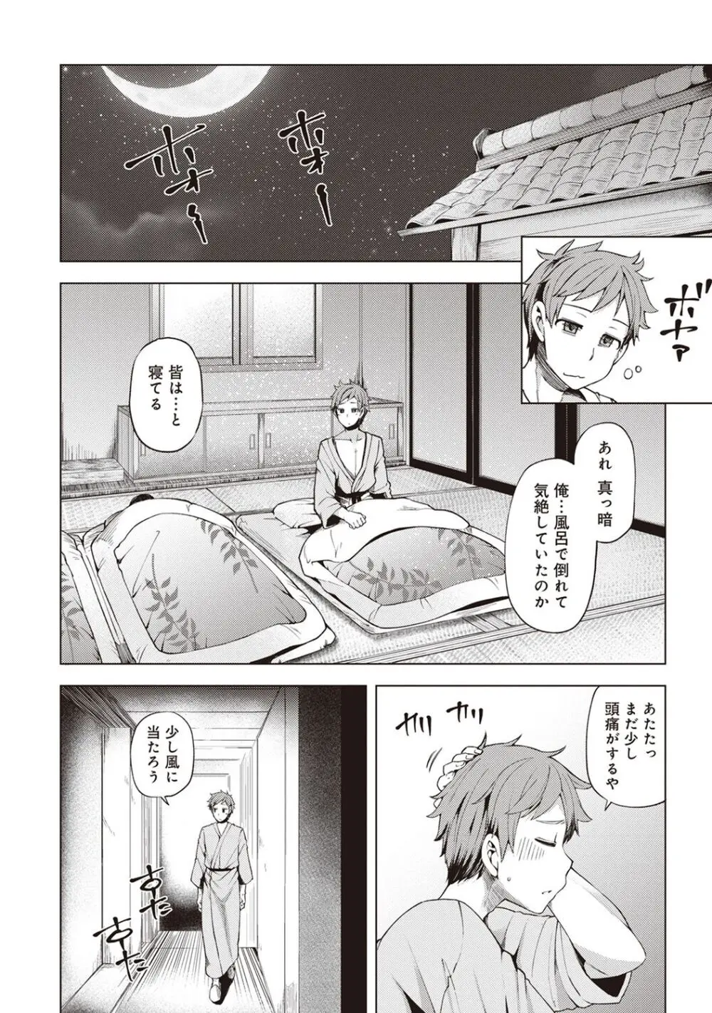 淫靡豊満な住民たち~おもらし少女、しかも処女~ Page.214