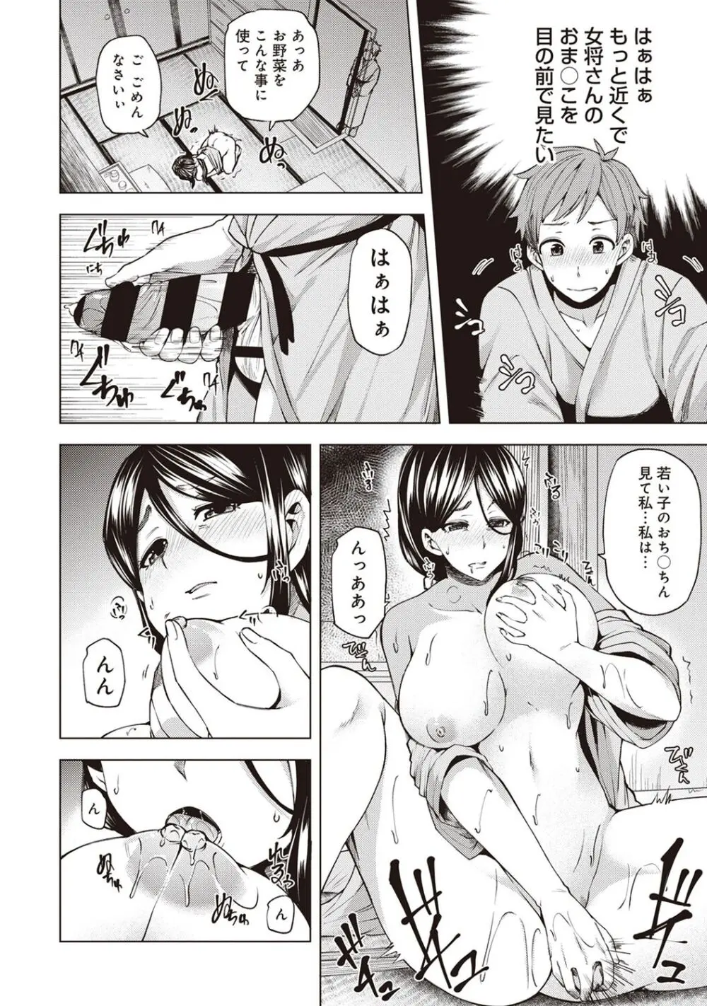 淫靡豊満な住民たち~おもらし少女、しかも処女~ Page.218