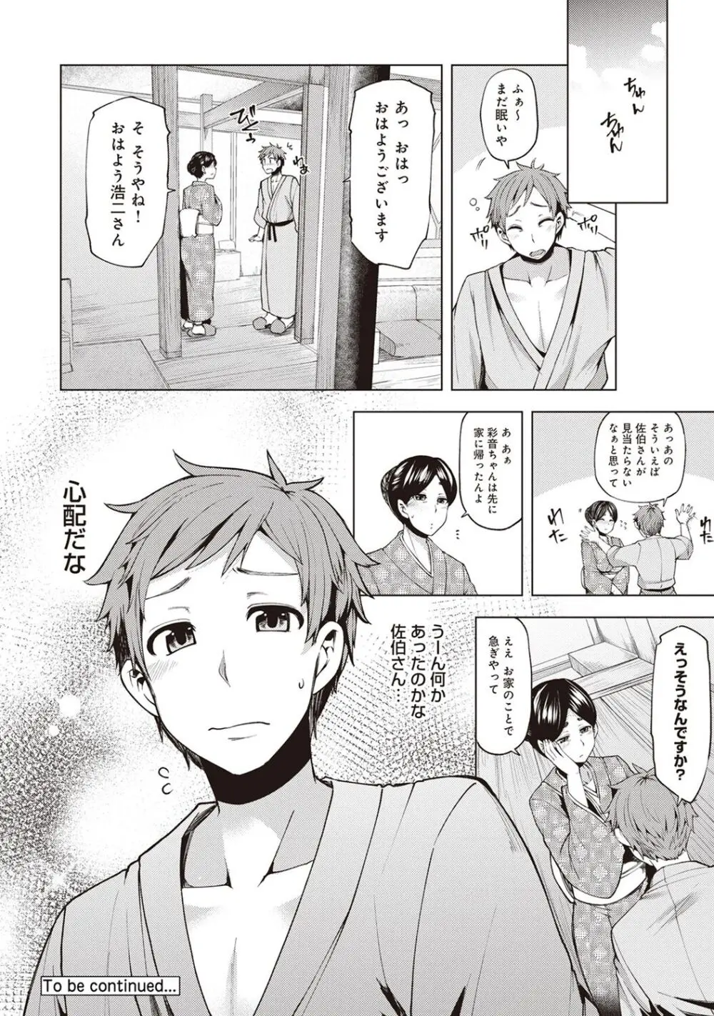 淫靡豊満な住民たち~おもらし少女、しかも処女~ Page.236