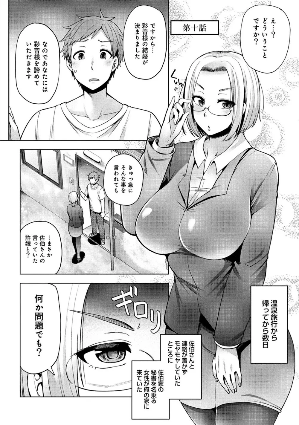 淫靡豊満な住民たち~おもらし少女、しかも処女~ Page.239
