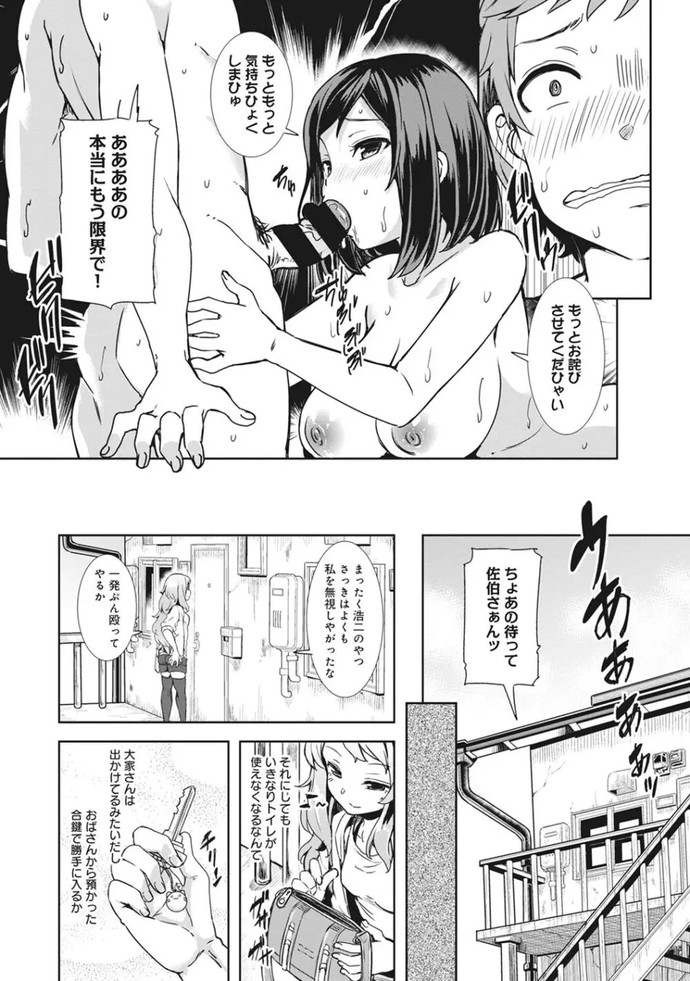 淫靡豊満な住民たち~おもらし少女、しかも処女~ Page.25