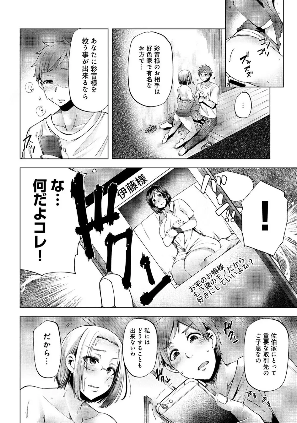 淫靡豊満な住民たち~おもらし少女、しかも処女~ Page.252