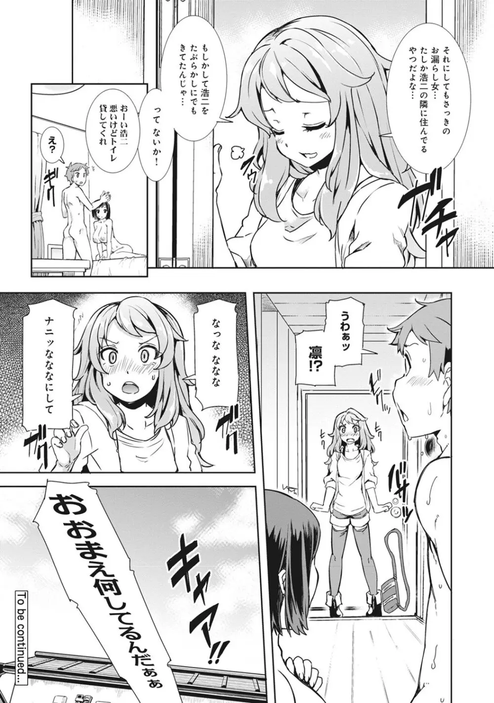 淫靡豊満な住民たち~おもらし少女、しかも処女~ Page.26