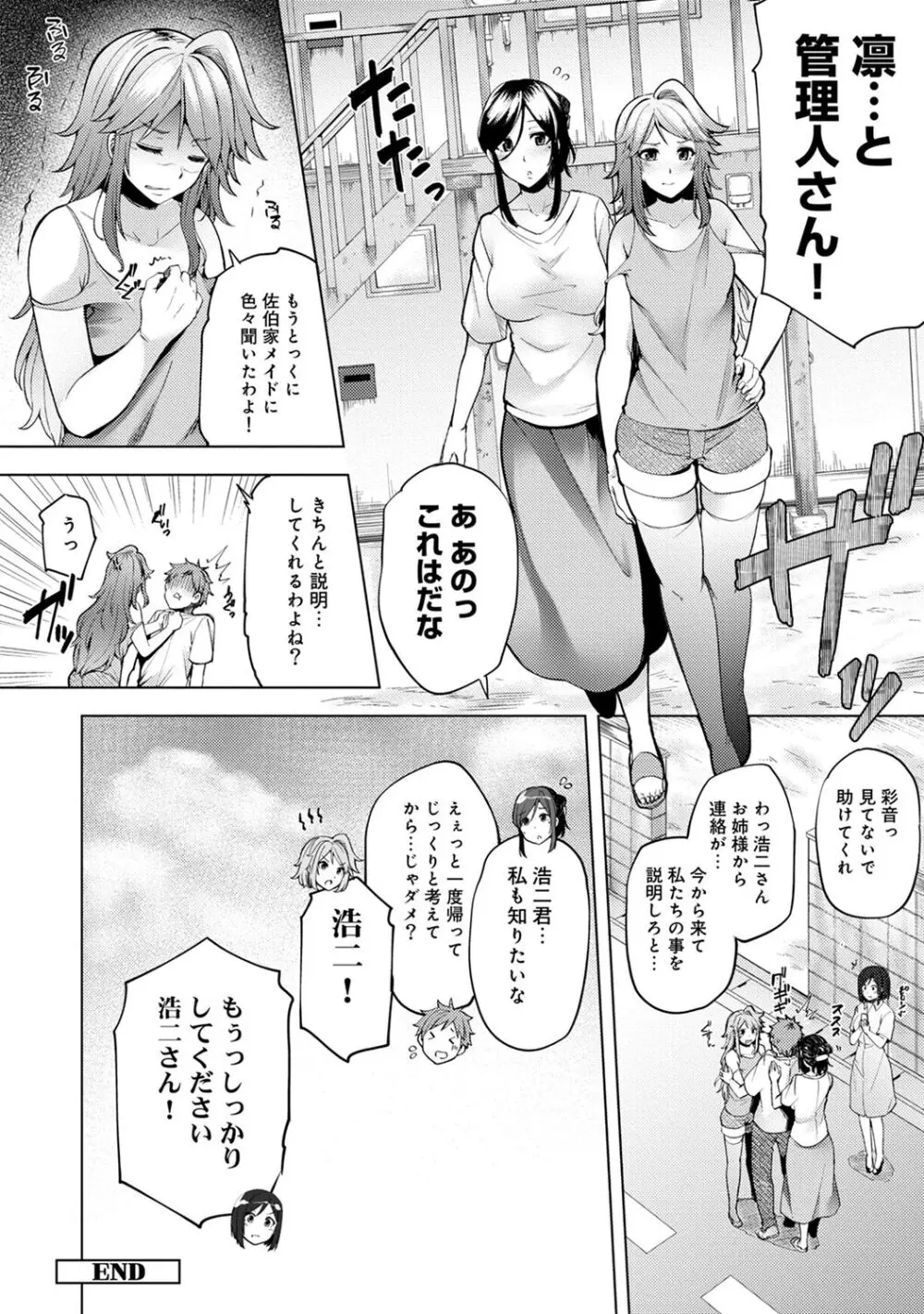 淫靡豊満な住民たち~おもらし少女、しかも処女~ Page.268