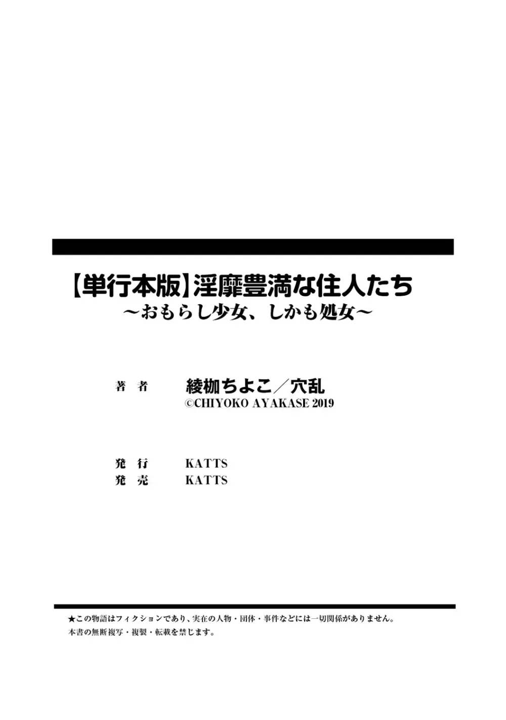 淫靡豊満な住民たち~おもらし少女、しかも処女~ Page.270