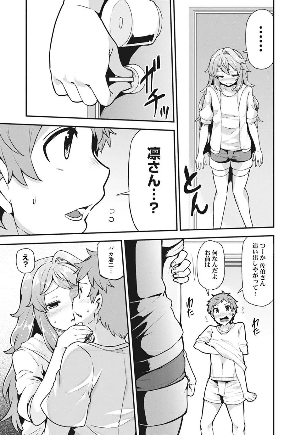 淫靡豊満な住民たち~おもらし少女、しかも処女~ Page.31