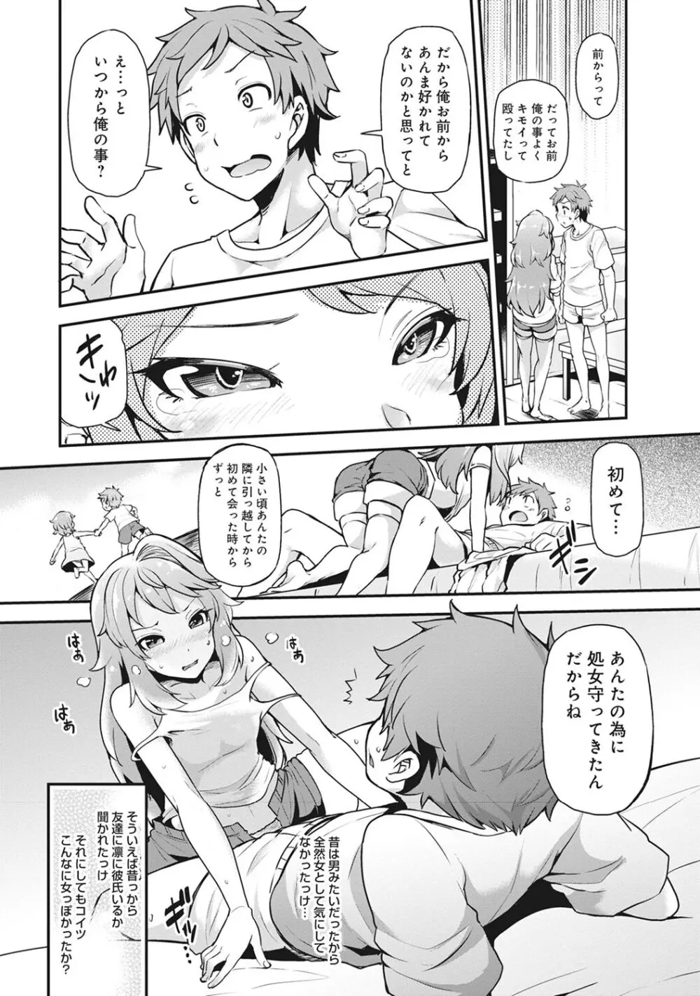 淫靡豊満な住民たち~おもらし少女、しかも処女~ Page.33