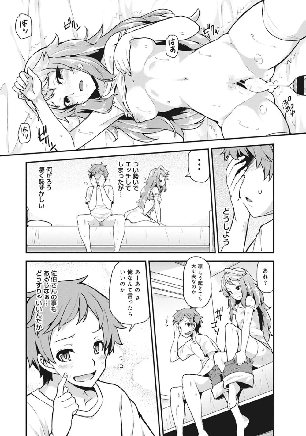 淫靡豊満な住民たち~おもらし少女、しかも処女~ Page.39