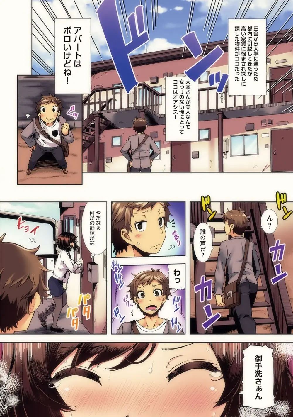淫靡豊満な住民たち~おもらし少女、しかも処女~ Page.4