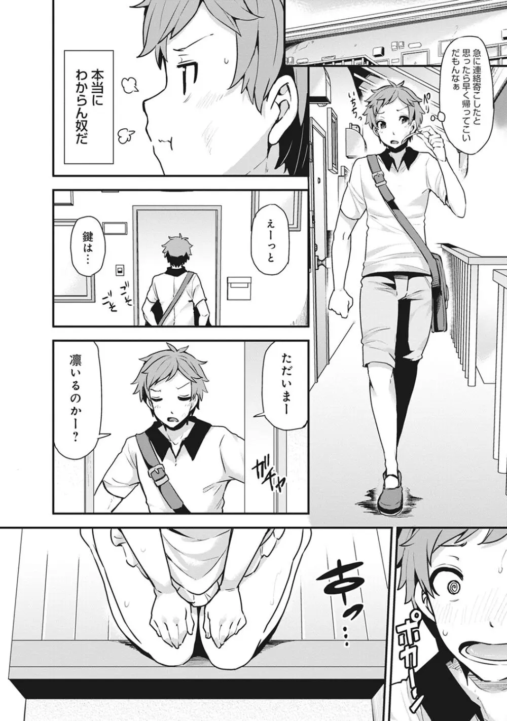 淫靡豊満な住民たち~おもらし少女、しかも処女~ Page.42