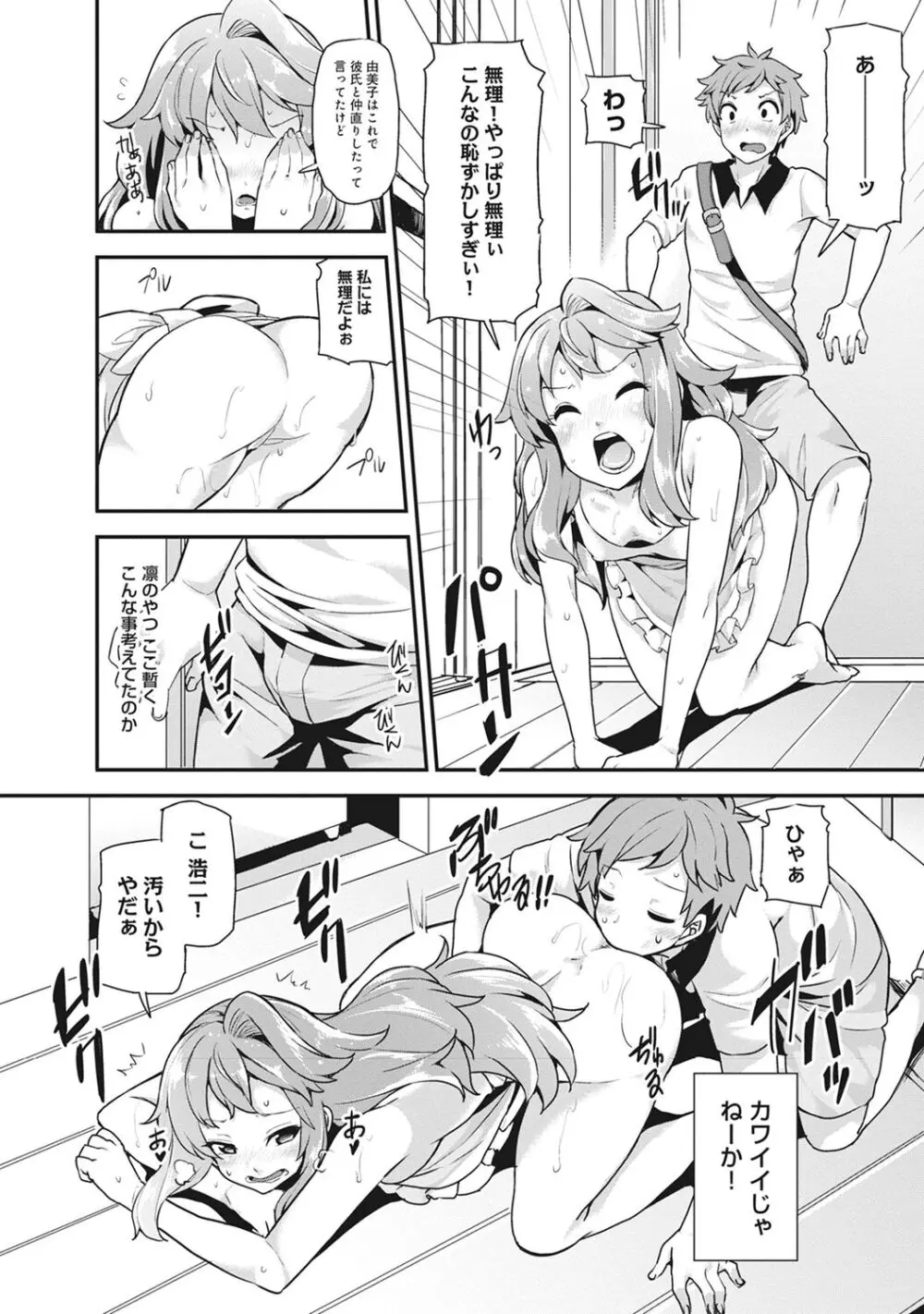 淫靡豊満な住民たち~おもらし少女、しかも処女~ Page.44