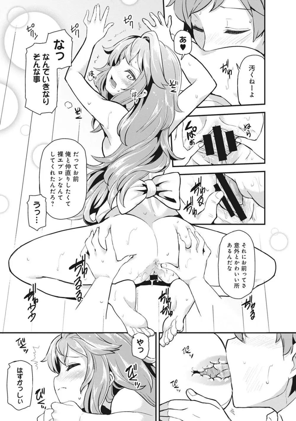 淫靡豊満な住民たち~おもらし少女、しかも処女~ Page.45