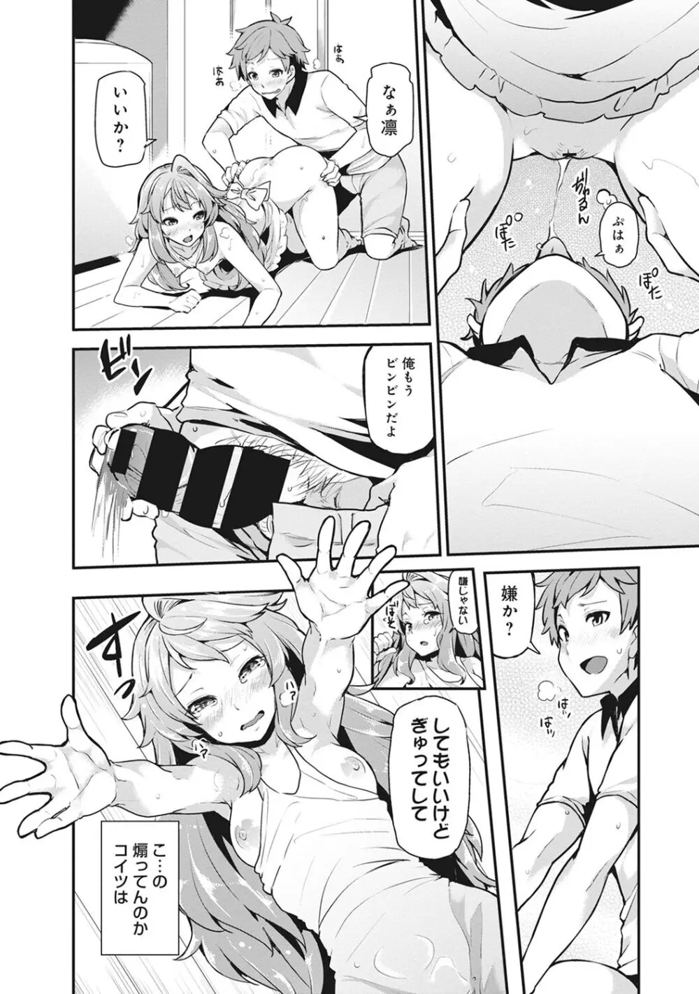 淫靡豊満な住民たち~おもらし少女、しかも処女~ Page.46