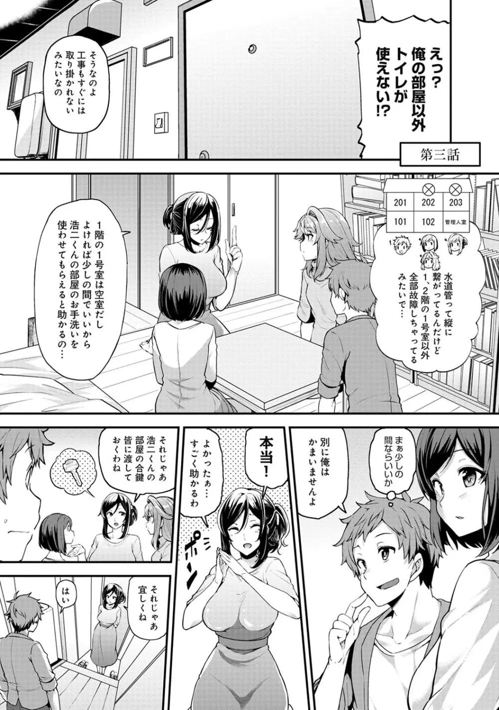 淫靡豊満な住民たち~おもらし少女、しかも処女~ Page.53