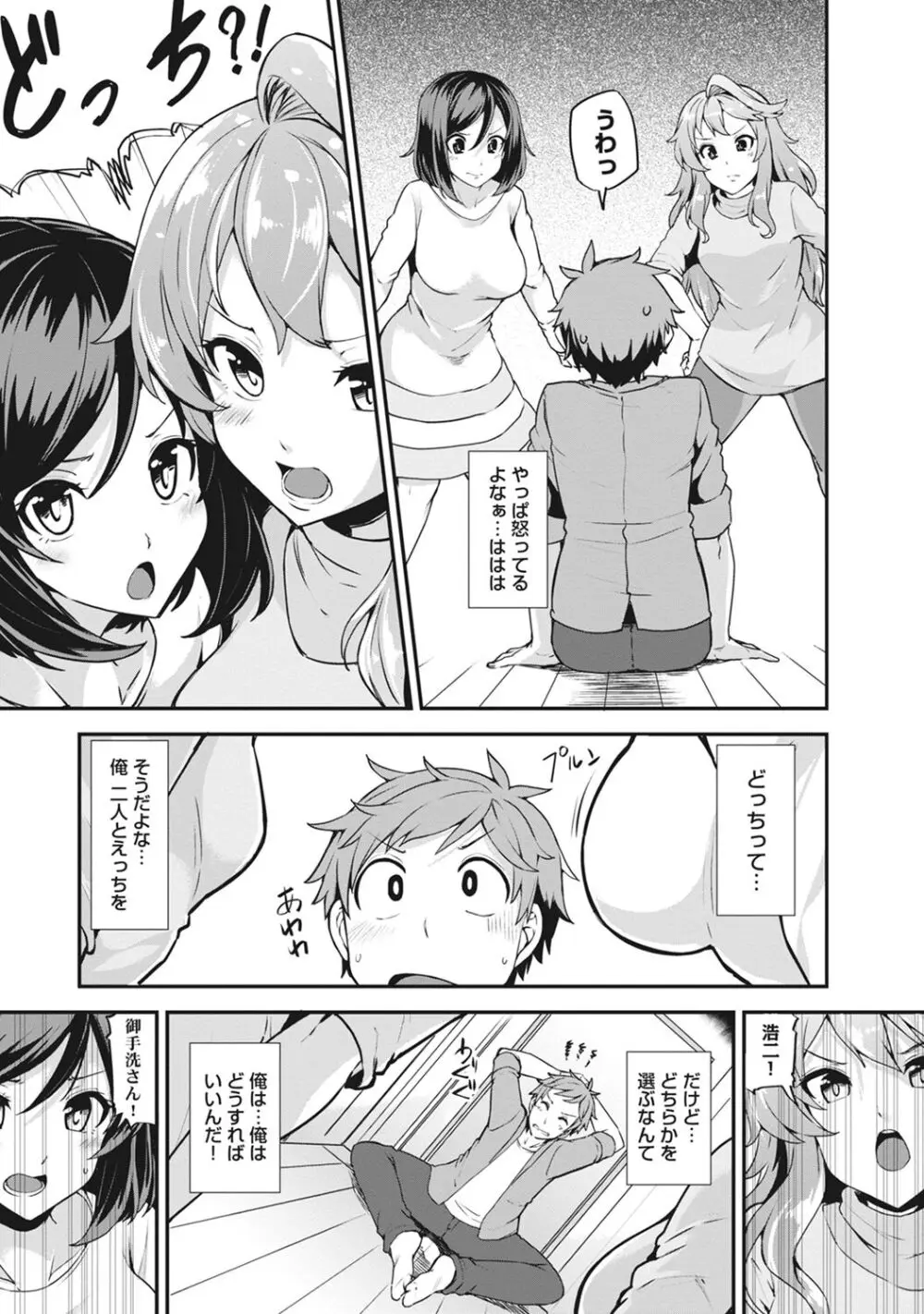 淫靡豊満な住民たち~おもらし少女、しかも処女~ Page.55