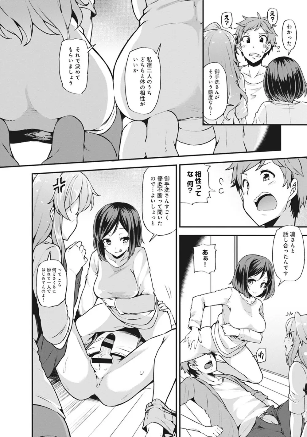 淫靡豊満な住民たち~おもらし少女、しかも処女~ Page.56