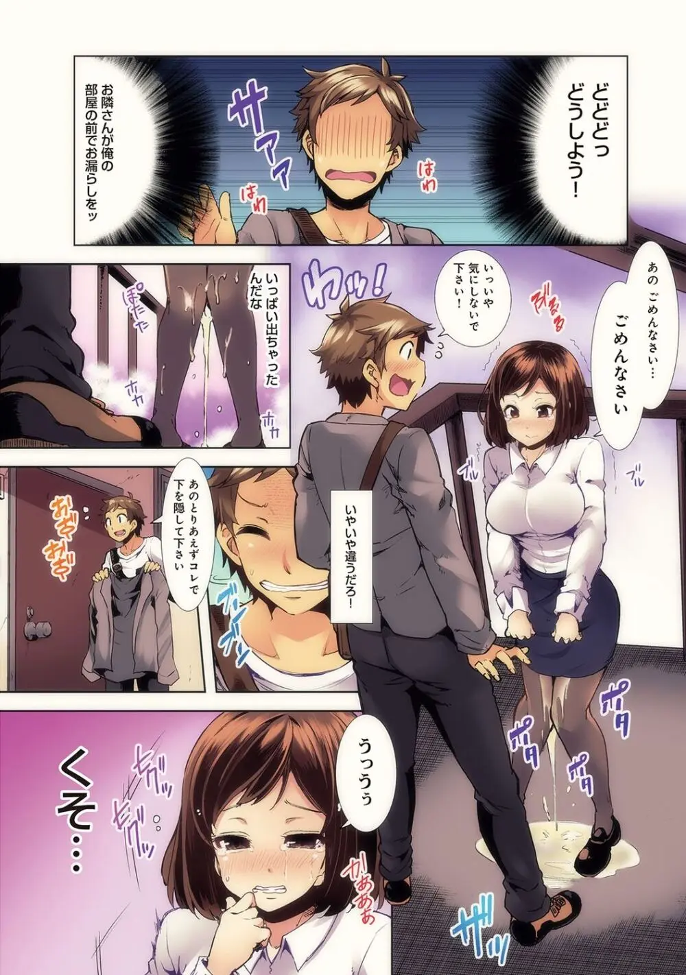 淫靡豊満な住民たち~おもらし少女、しかも処女~ Page.6