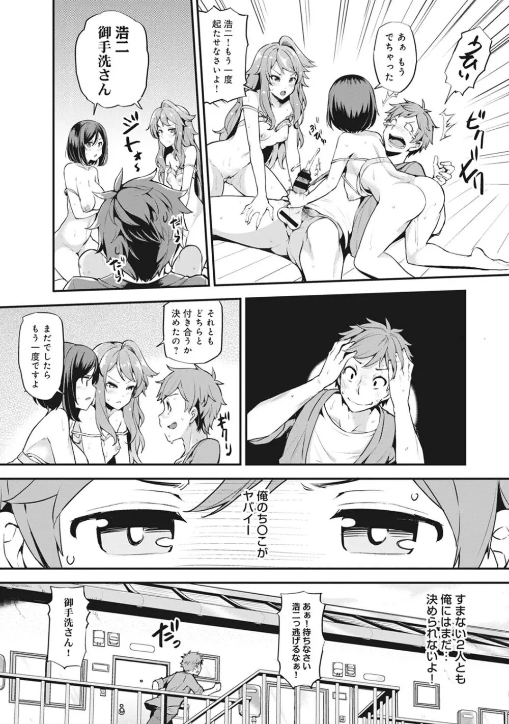 淫靡豊満な住民たち~おもらし少女、しかも処女~ Page.64