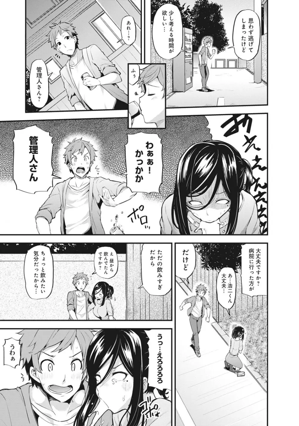 淫靡豊満な住民たち~おもらし少女、しかも処女~ Page.65