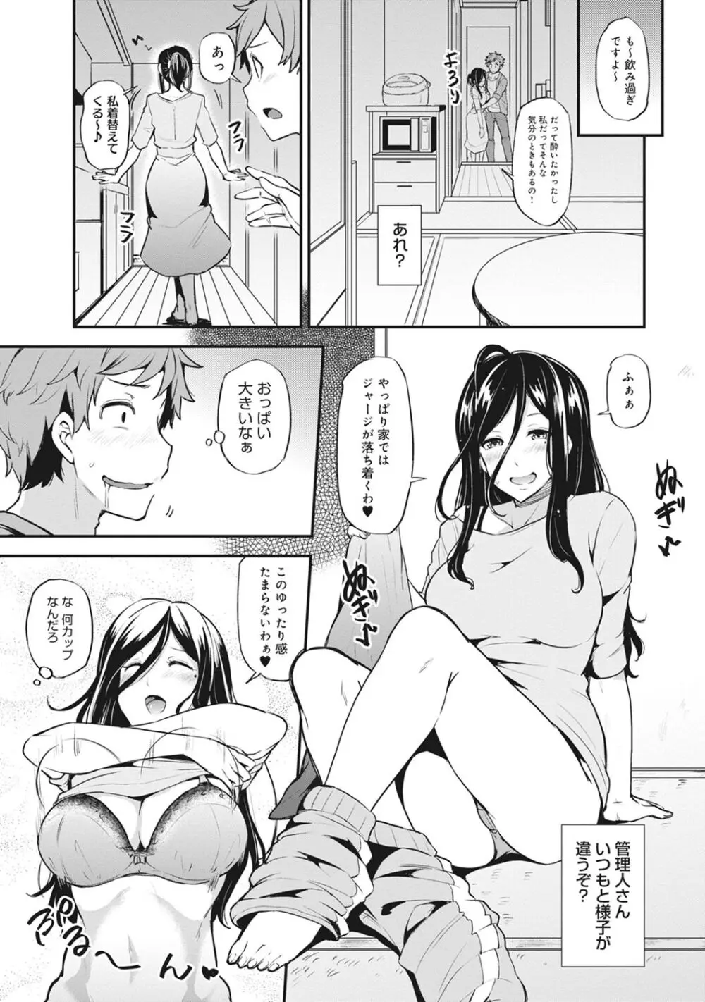 淫靡豊満な住民たち~おもらし少女、しかも処女~ Page.66