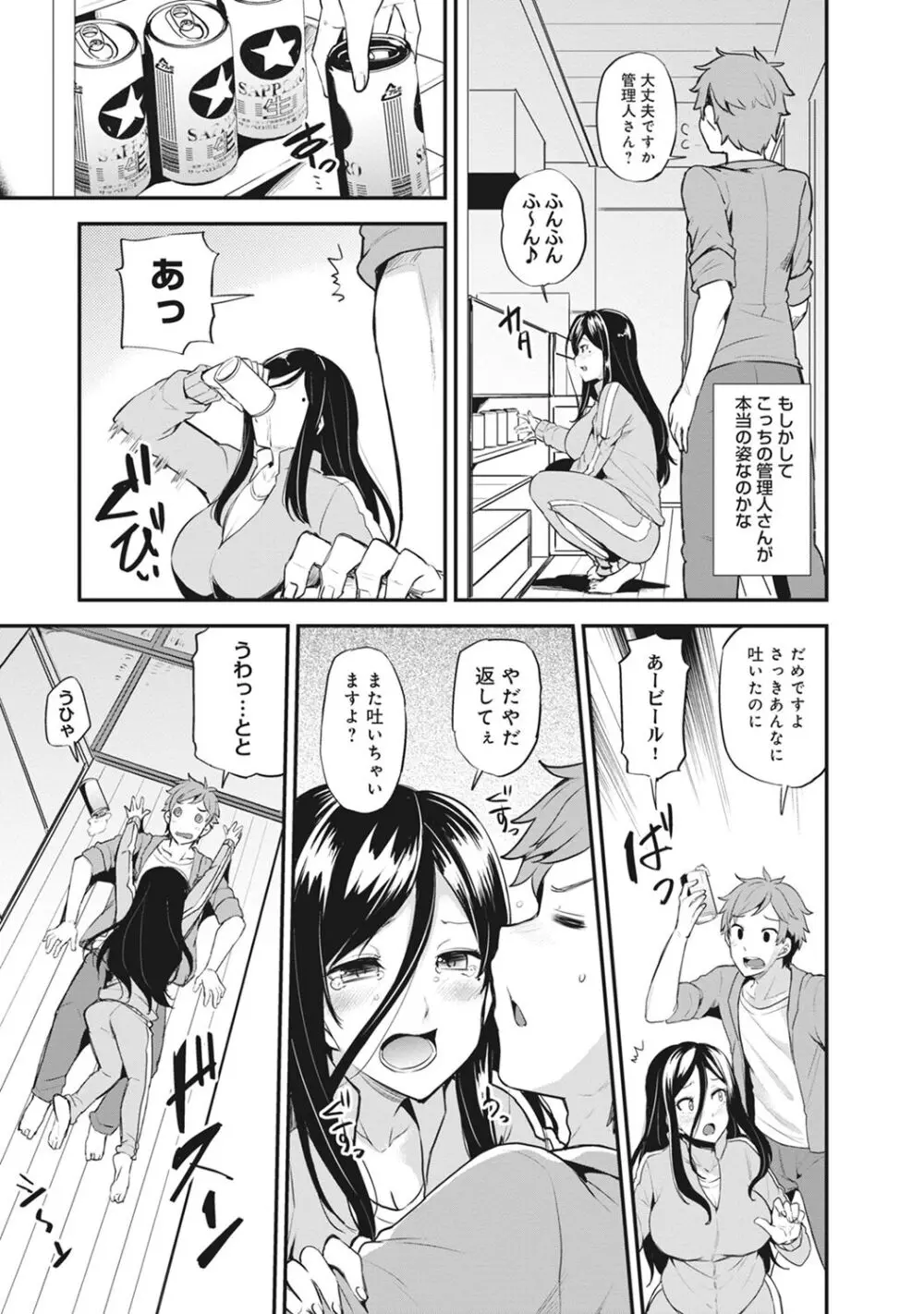 淫靡豊満な住民たち~おもらし少女、しかも処女~ Page.67