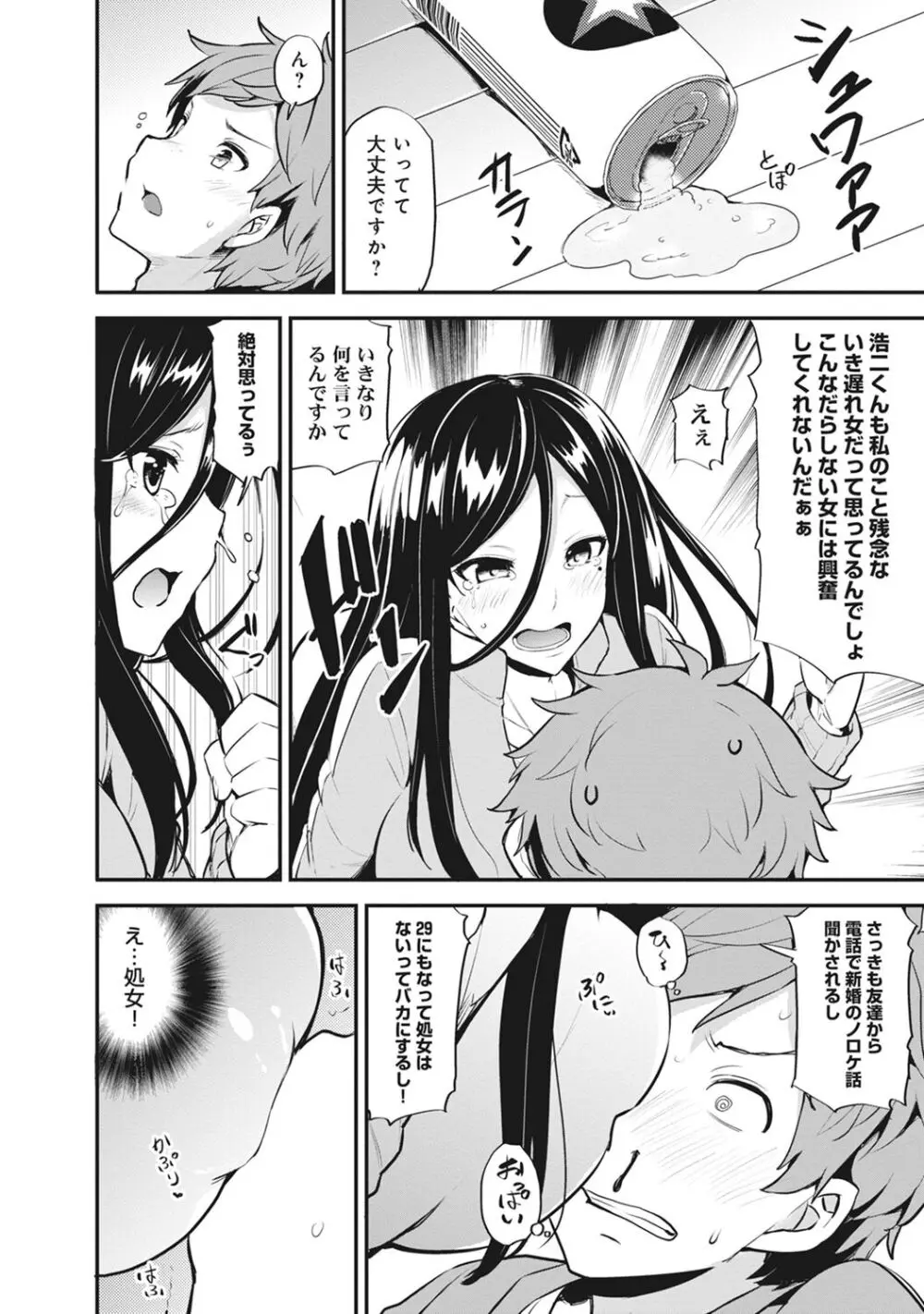 淫靡豊満な住民たち~おもらし少女、しかも処女~ Page.68