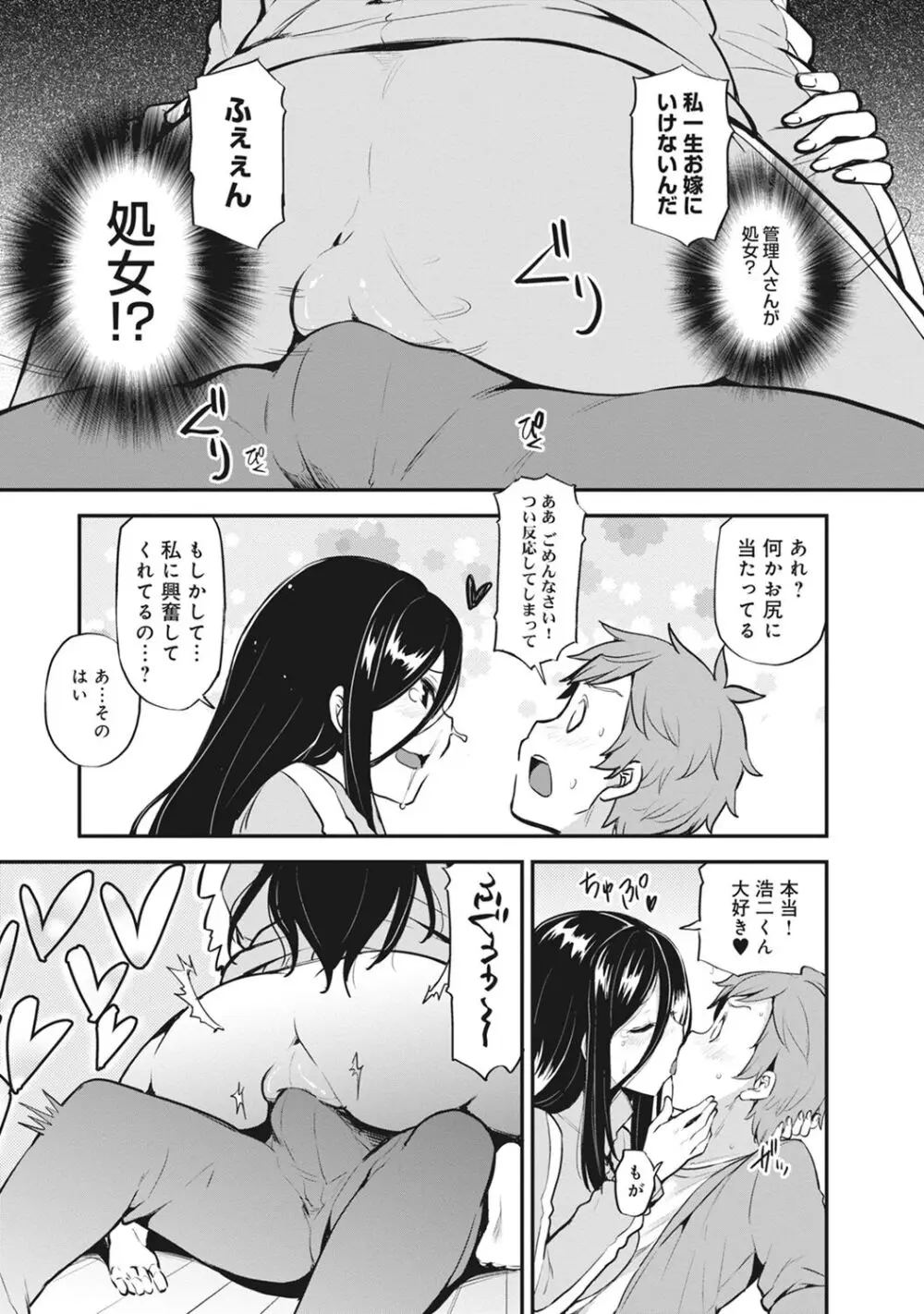 淫靡豊満な住民たち~おもらし少女、しかも処女~ Page.69