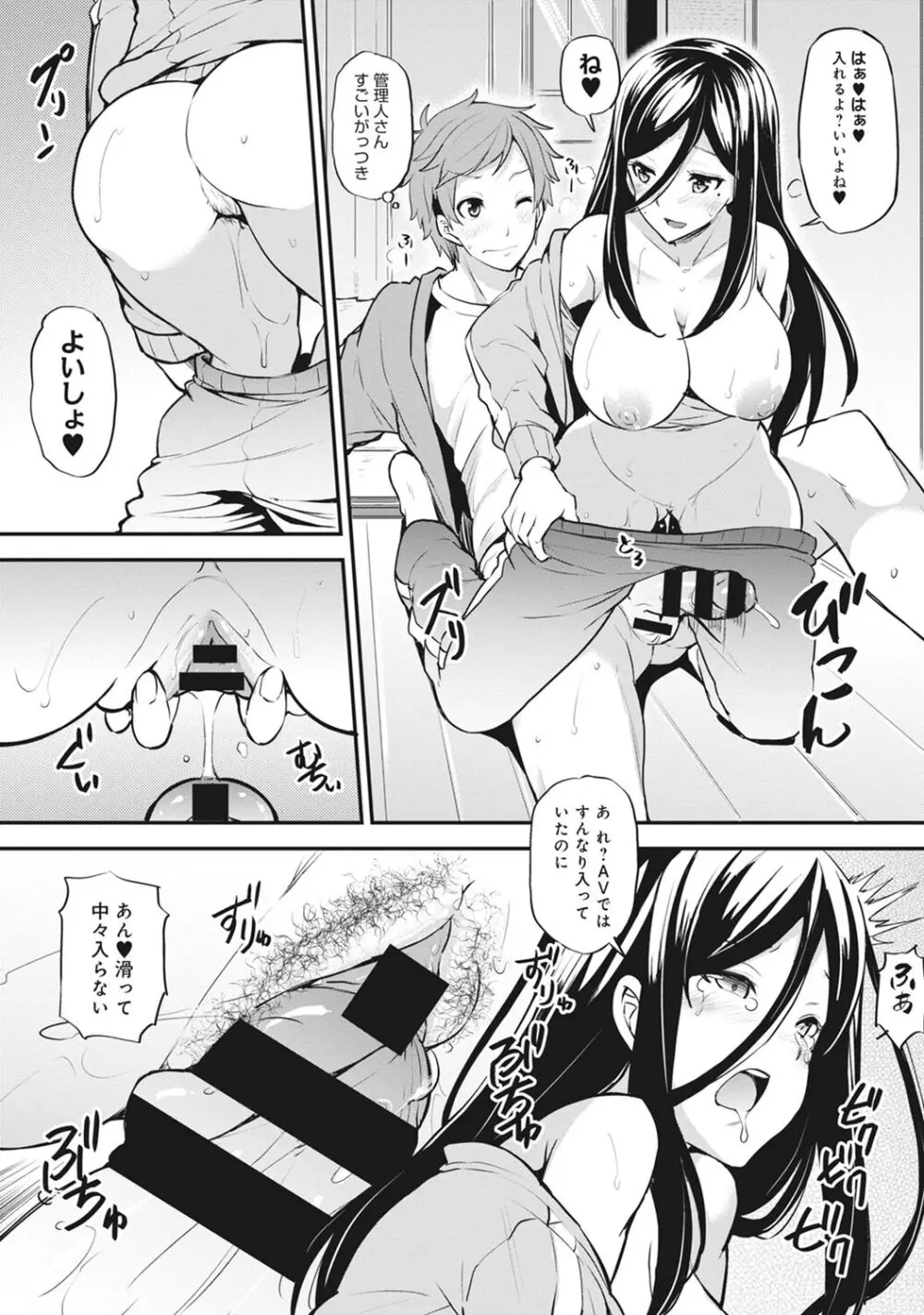 淫靡豊満な住民たち~おもらし少女、しかも処女~ Page.73