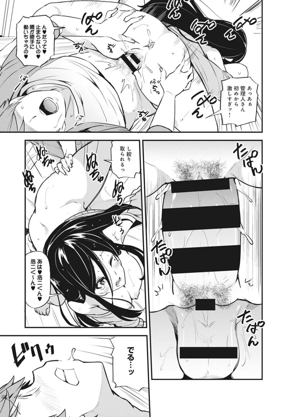 淫靡豊満な住民たち~おもらし少女、しかも処女~ Page.75