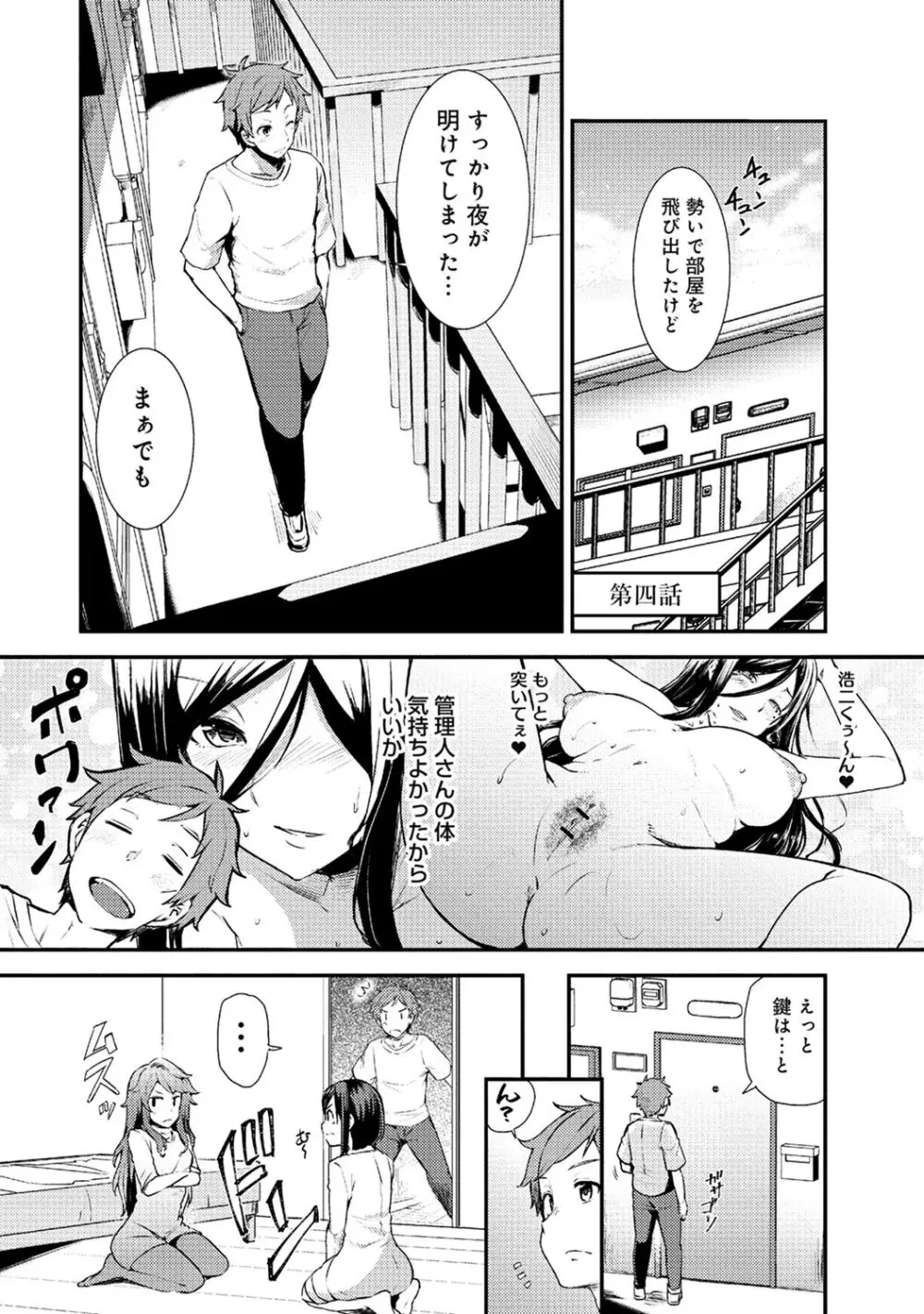 淫靡豊満な住民たち~おもらし少女、しかも処女~ Page.77