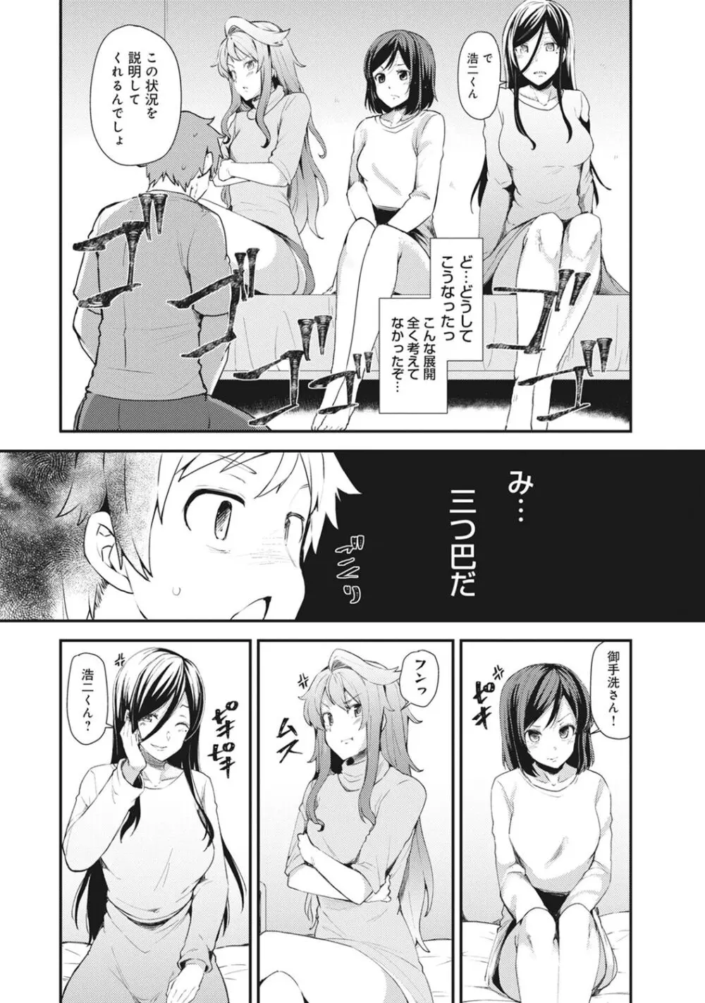 淫靡豊満な住民たち~おもらし少女、しかも処女~ Page.79